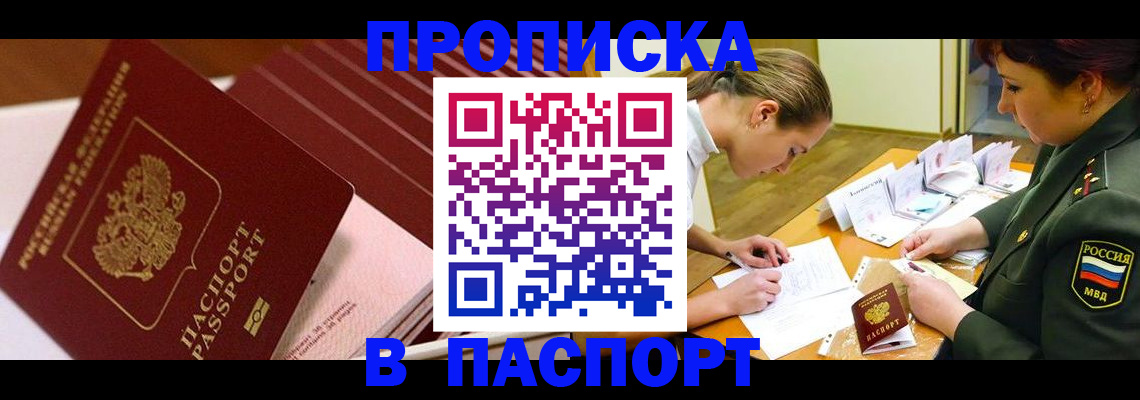 временная регистрация в квартире в Сорске