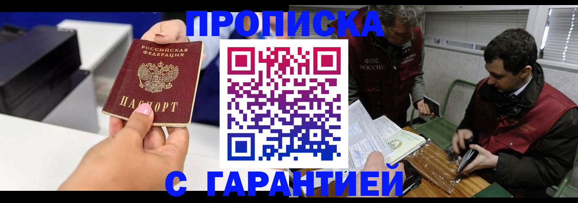 временная регистрация надежно в Сорске