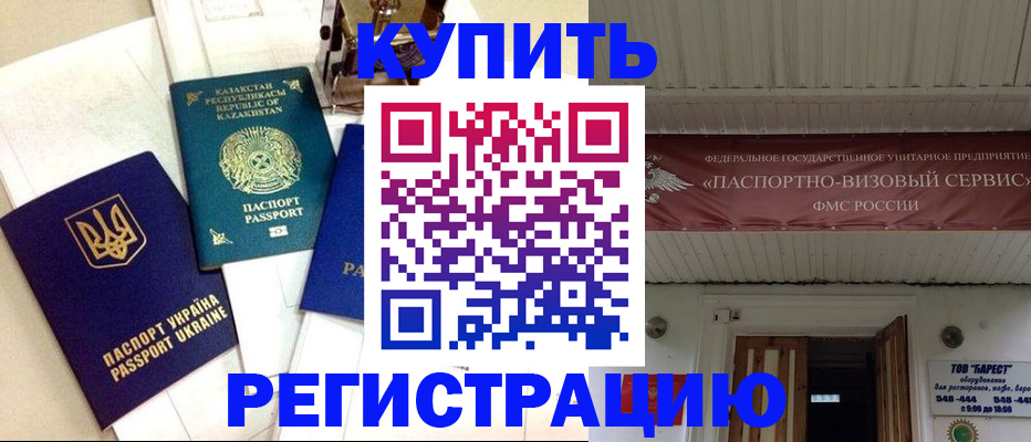 прописка законно в Сорске