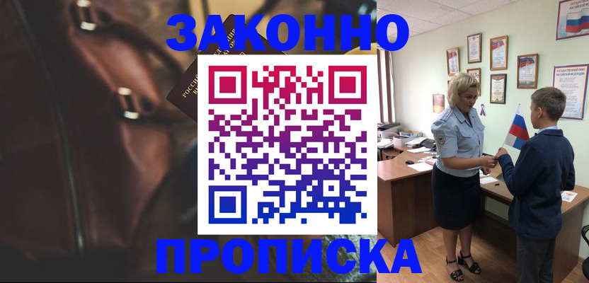 прописка от собственника в Сорске